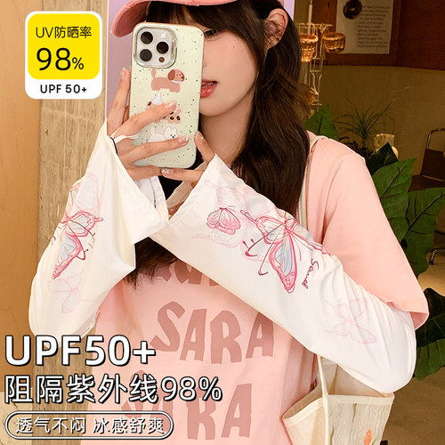 【宽松无勒感】冰丝防晒袖套