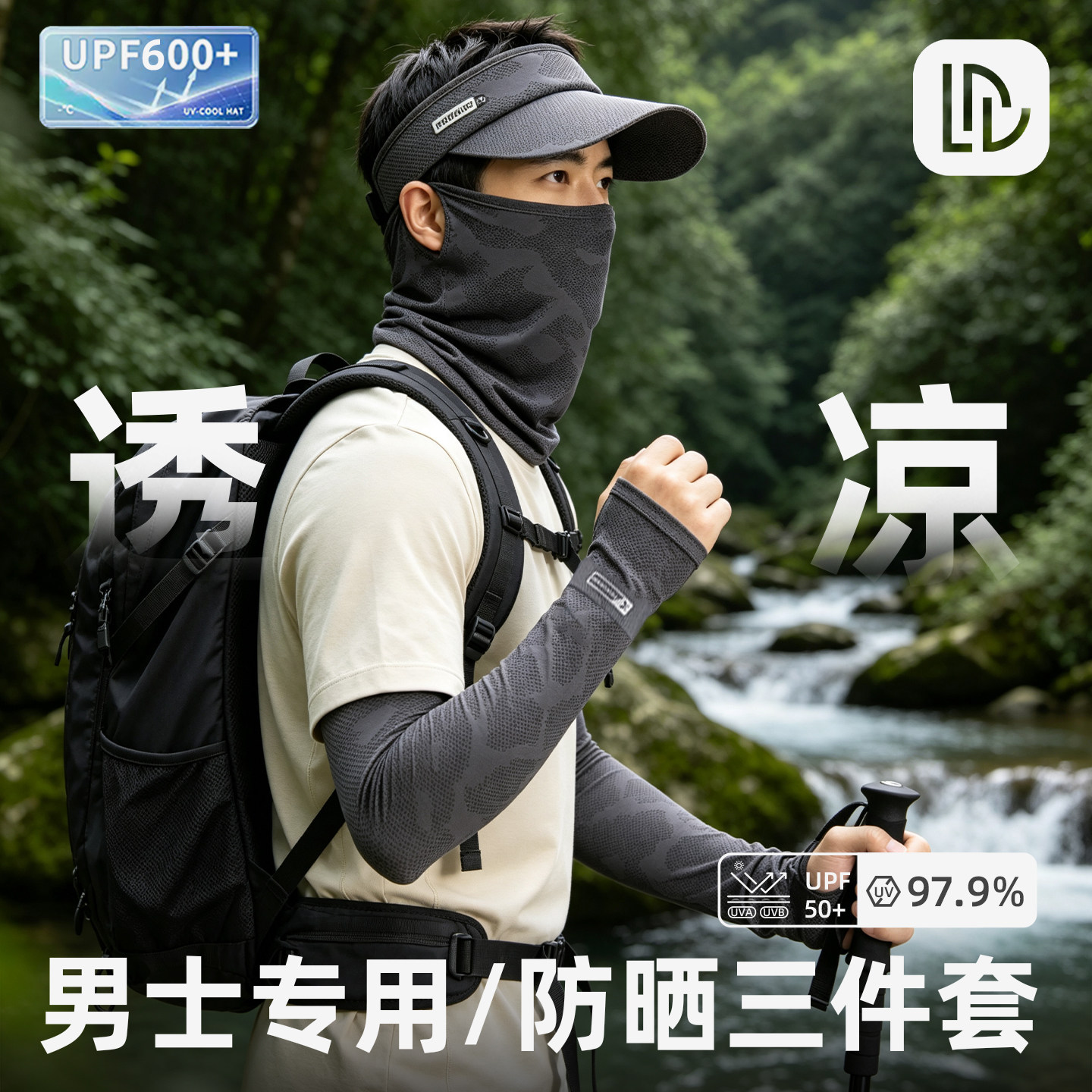 【好物上新】男士专用防晒三件套图片