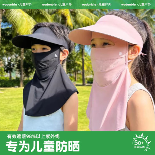 儿童防晒面罩夏季小朋友2026新款户外遮阳防紫外线口罩帽子脸基尼