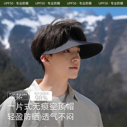 【一体式无痕】空顶帽男大帽檐