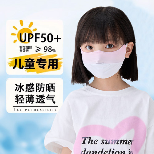 【热销推荐】冰丝儿童防晒口罩