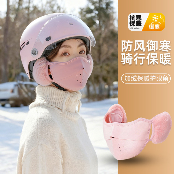 【防风保暖】面罩耳罩一体