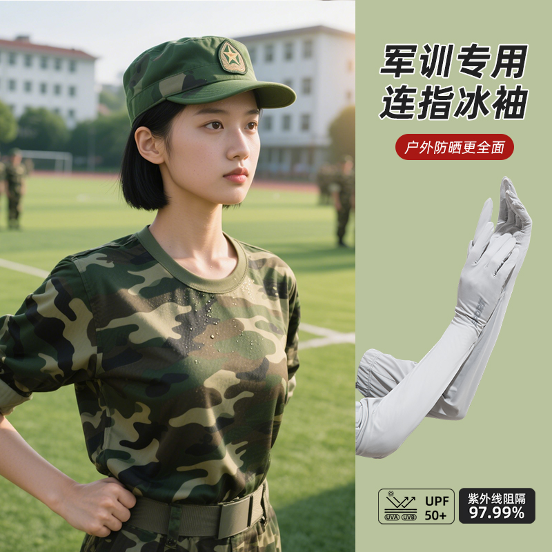军训防晒冰袖女手套一体2025新款