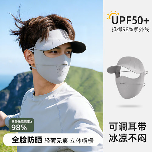物理防晒面罩帽男登山骑行脸基尼