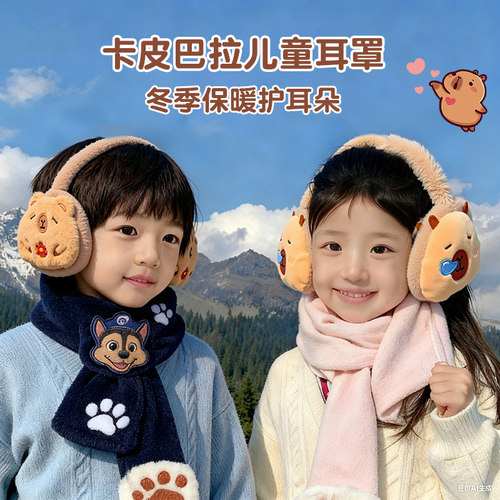 【新品上市】卡皮巴拉毛绒耳罩