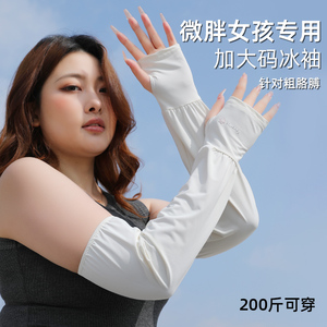 大码冰袖女防晒夏季冰丝护袖2025新款宽松袖套防紫外线骑行手袖薄