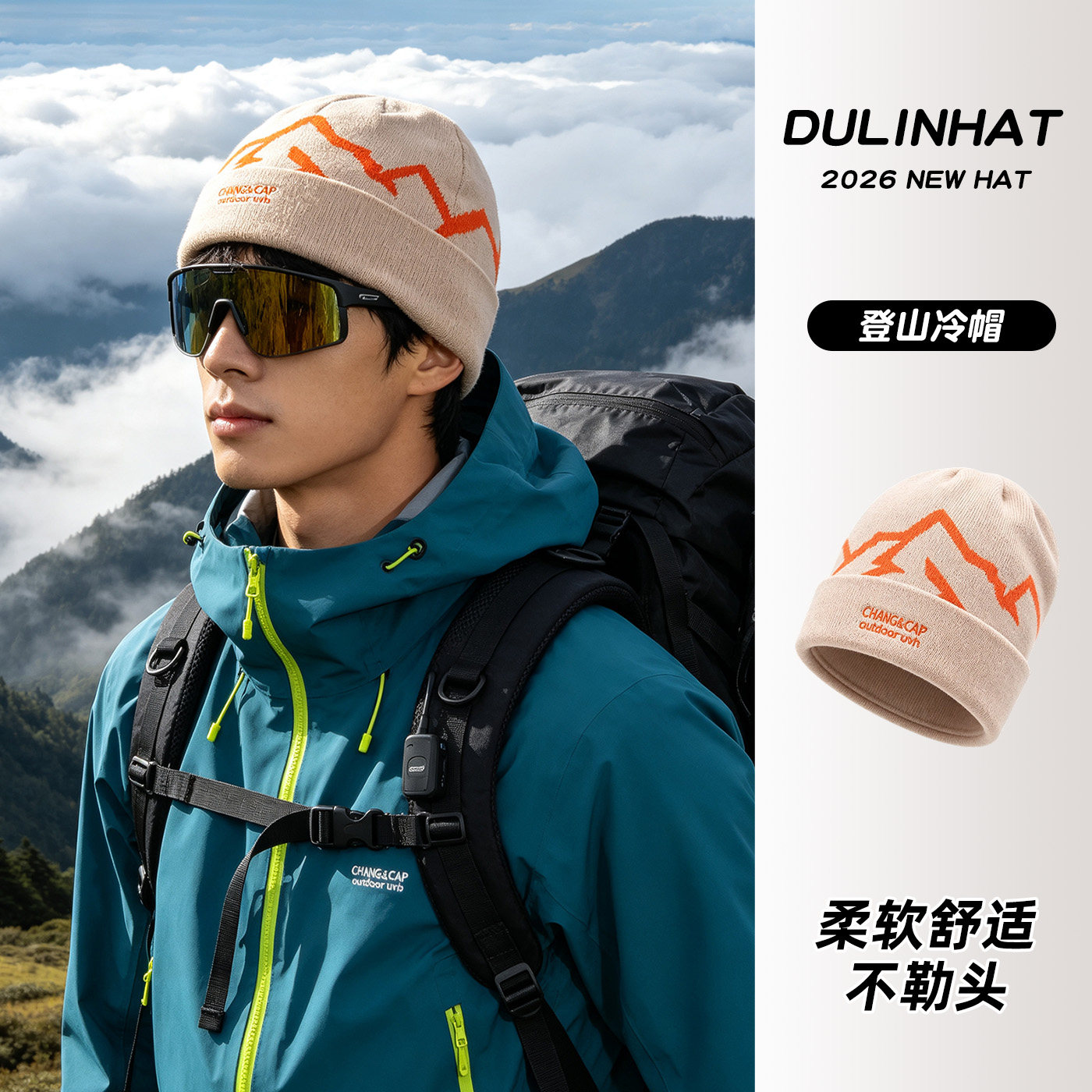 登山冷帽男士2026新款毛线针织帽图片