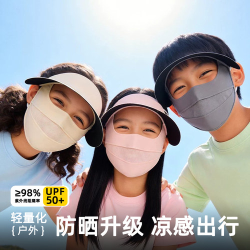 儿童户外全脸防晒面罩帽子一体