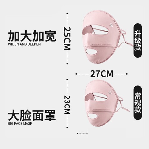 夏季冰丝全脸防晒面罩大码透气