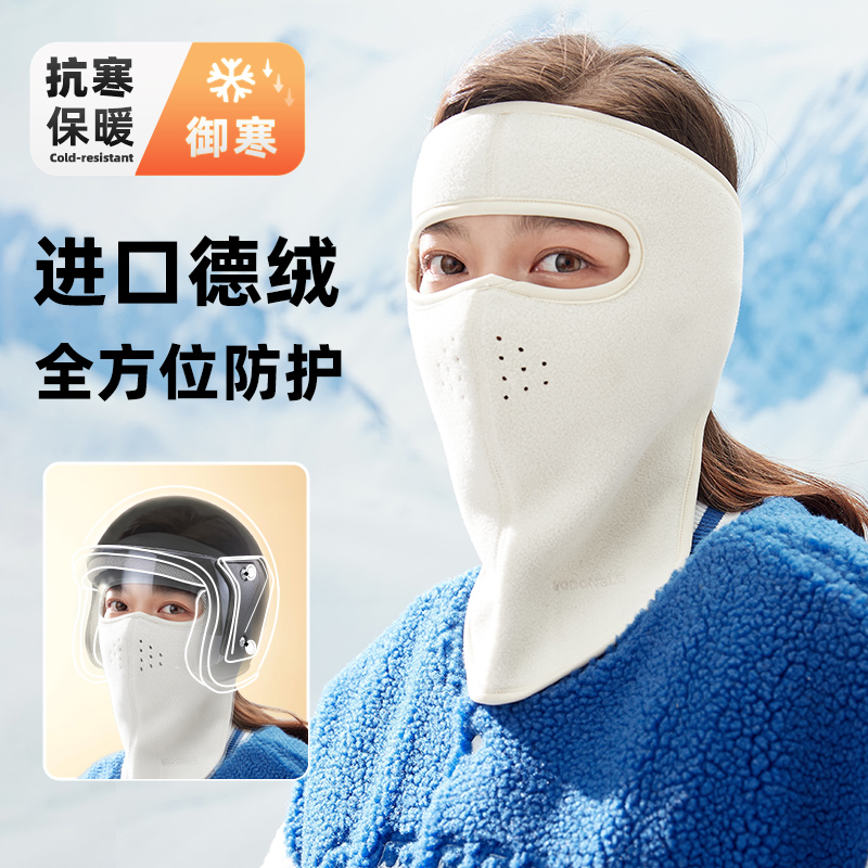 德绒进口~骑行防风保暖面罩