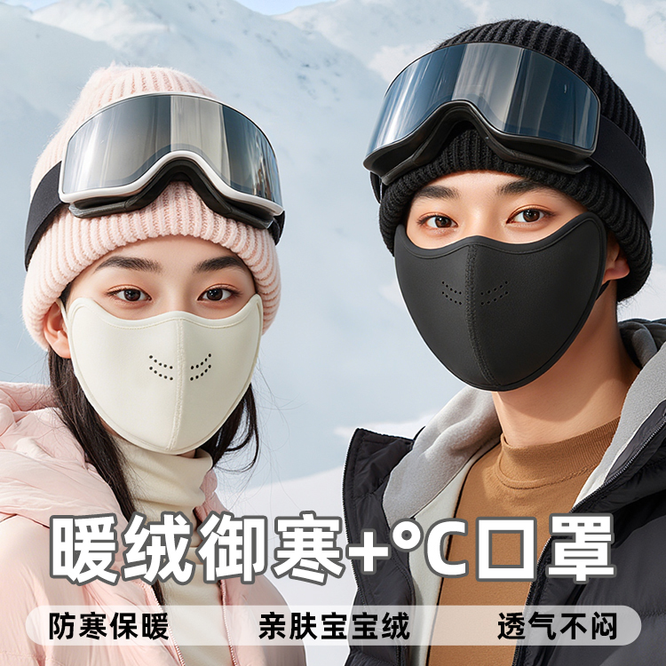 【防寒热销】骑行防风保暖口罩