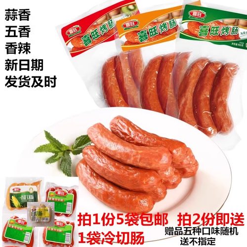 山东喜旺烤肠160g*5香冷切