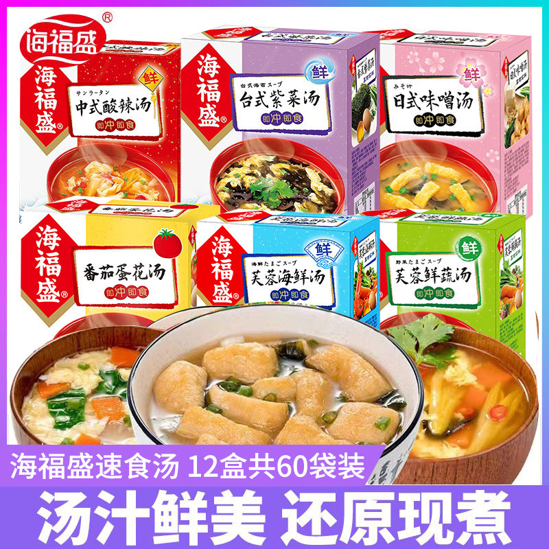 海福盛速食汤12盒装汤芙蓉鲜蔬汤紫菜蛋花汤速溶冲泡日式味增汤