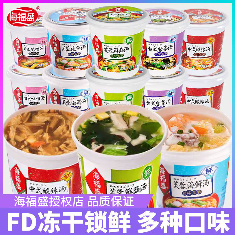 海福盛芙蓉鲜蔬汤速食汤料包紫菜汤速溶冲泡即食早餐蛋花汤食品