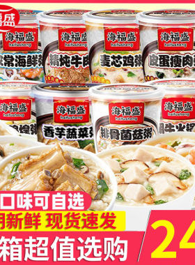 海福盛速食粥24杯冲泡冻干粥八宝粥营养早餐免煮代餐即食整箱批发