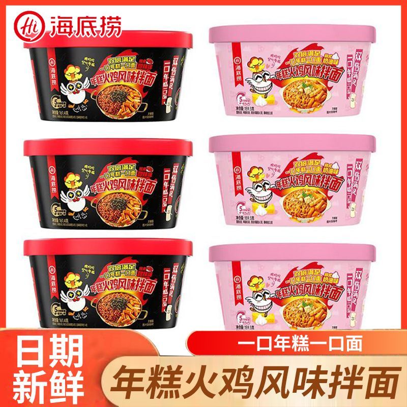 海底捞火鸡年糕韩式拌面桶装零食方便面夜宵速食免煮宿舍泡面整箱图片