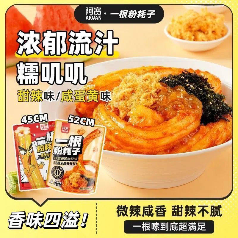 阿宽一根粉耗子袋装火锅粉米粉土豆粉粗粉网红小吃带料包速食,粮油调味/速食/干货/烘焙,方便粉丝/粉条,淘宝优惠券,粉丝福利购,淘宝优惠卷