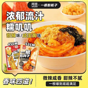 阿宽一根粉耗子袋装火锅粉米粉土豆粉粗粉网红小吃带料包速食