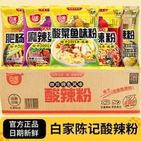 白家陈记酸辣粉108g*20袋整箱批发方便速食方便粉丝泡熟即食
