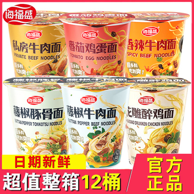 海福盛冻干方便面12杯整箱组合装速食非油炸藤椒FD杯面牛肉味泡面