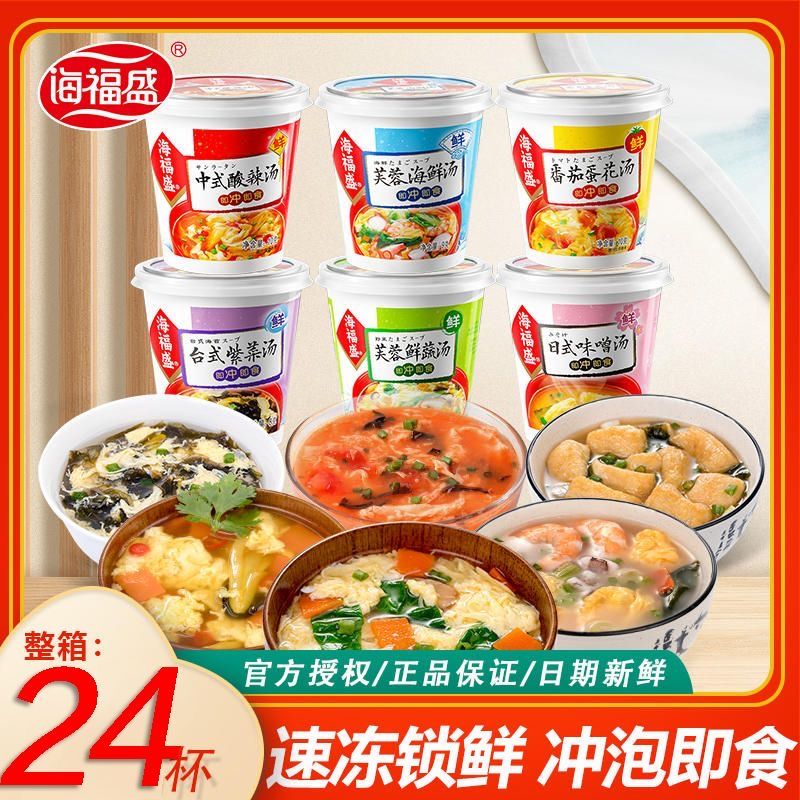 海福盛速食汤24杯批发芙蓉鲜蔬汤冻干汤台式紫菜酸辣汤味增汤冲泡