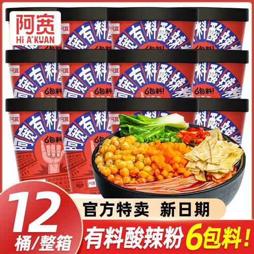 阿宽有料酸辣粉12桶整箱正宗重庆红薯粉丝网红懒人宵夜速食泡面