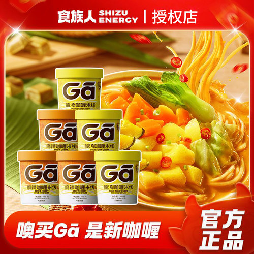 食族人麻辣酸汤咖喱米线方便速食酸辣粉泡面夜宵网红速食方便泡面