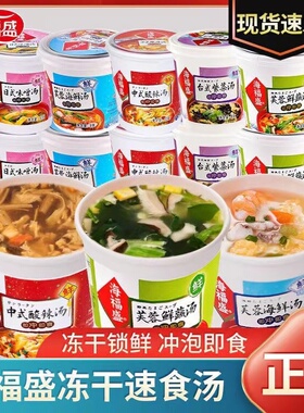 海福盛芙蓉鲜蔬汤12杯速食汤料包蔬菜杯紫菜裙带菜速溶汤冲泡即食