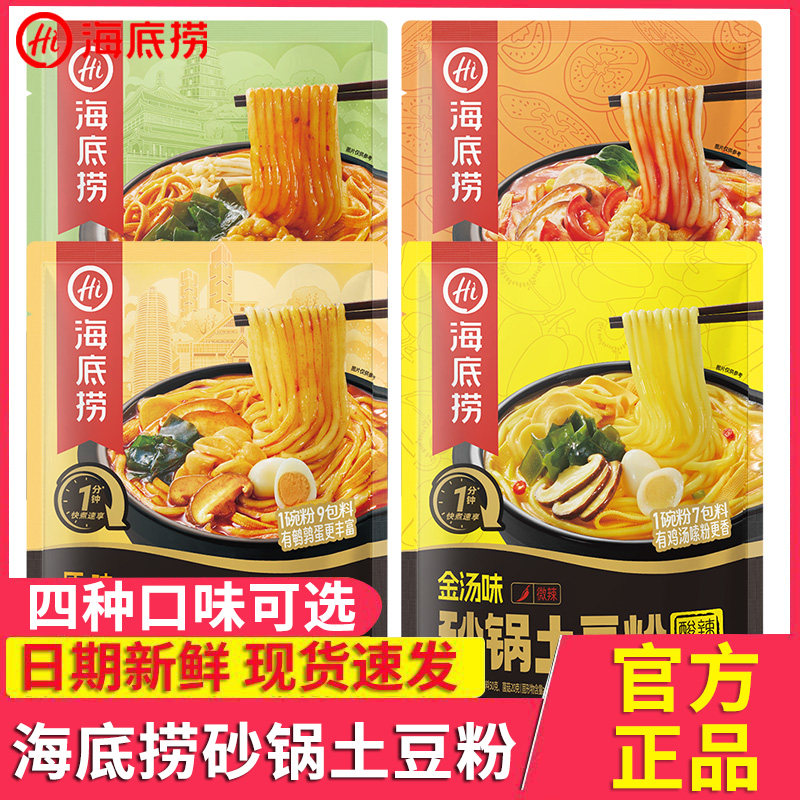 海底捞砂锅土豆粉袋装带调味料休闲食品新鲜便宜方便自煮速食粉丝图片