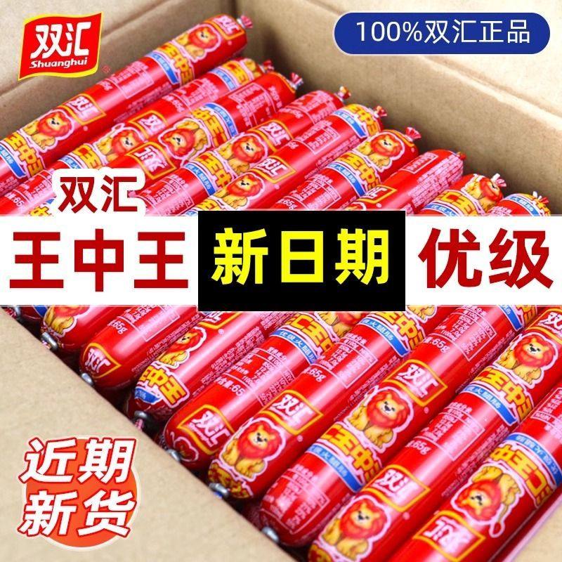 双汇60g王中王火腿肠香肠整箱批发泡面即食零食烧烤,水产肉类/新鲜蔬果/熟食,其它猪肉类,淘宝优惠券,粉丝福利购,淘宝优惠卷