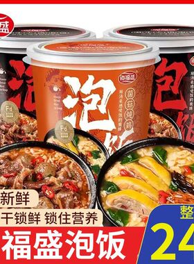 海福盛泡饭菌菇炖鸡泡饭潮牛火锅速食米饭非自热米饭冲泡免煮快餐