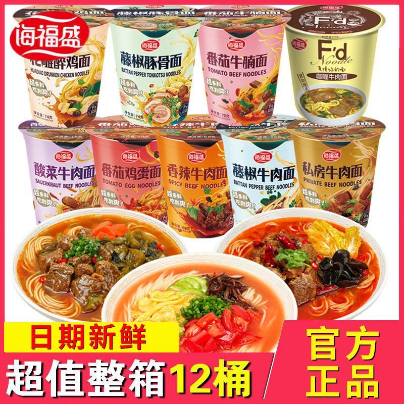 海福盛冻干方便面12杯整箱组合装速食非油炸藤椒FD杯面牛肉味泡面