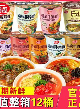 海福盛冻干方便面12杯整箱组合装速食非油炸藤椒FD杯面牛肉味泡面