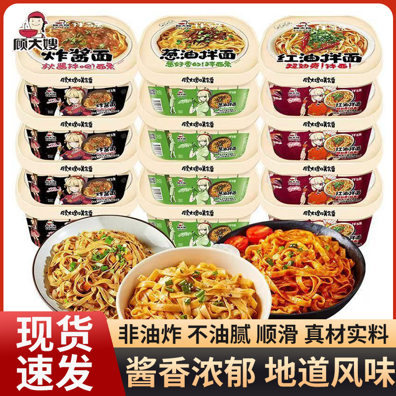 顾大嫂拌面条非油炸盒装方便面炸酱红油速食葱油早餐夜宵批发零售