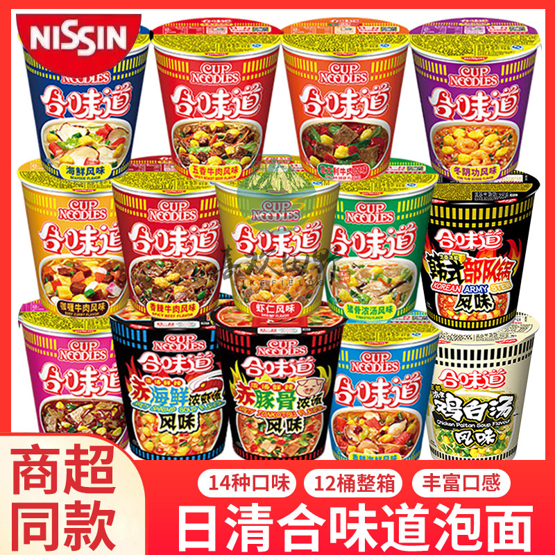 【日清】合味道泡面12小杯方便面多口味混合学生夜宵整箱批发
