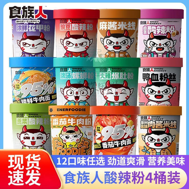 食族人酸辣粉麻酱米线花甲粉爆肚粉番茄私房牛肉面鸭血粉丝冲泡