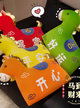 福气许愿马抱枕 2026马年吉祥物抱枕生肖小马沙发床头靠枕装饰