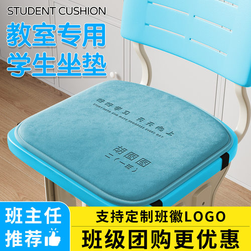 小学生坐垫宿舍椅垫教室久坐屁股座垫舒适软幼儿园凳子垫班级名字