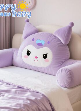 紫色兔子儿童防撞靠背枕床上软包靠枕公主风靠背垫床头榻榻米靠垫