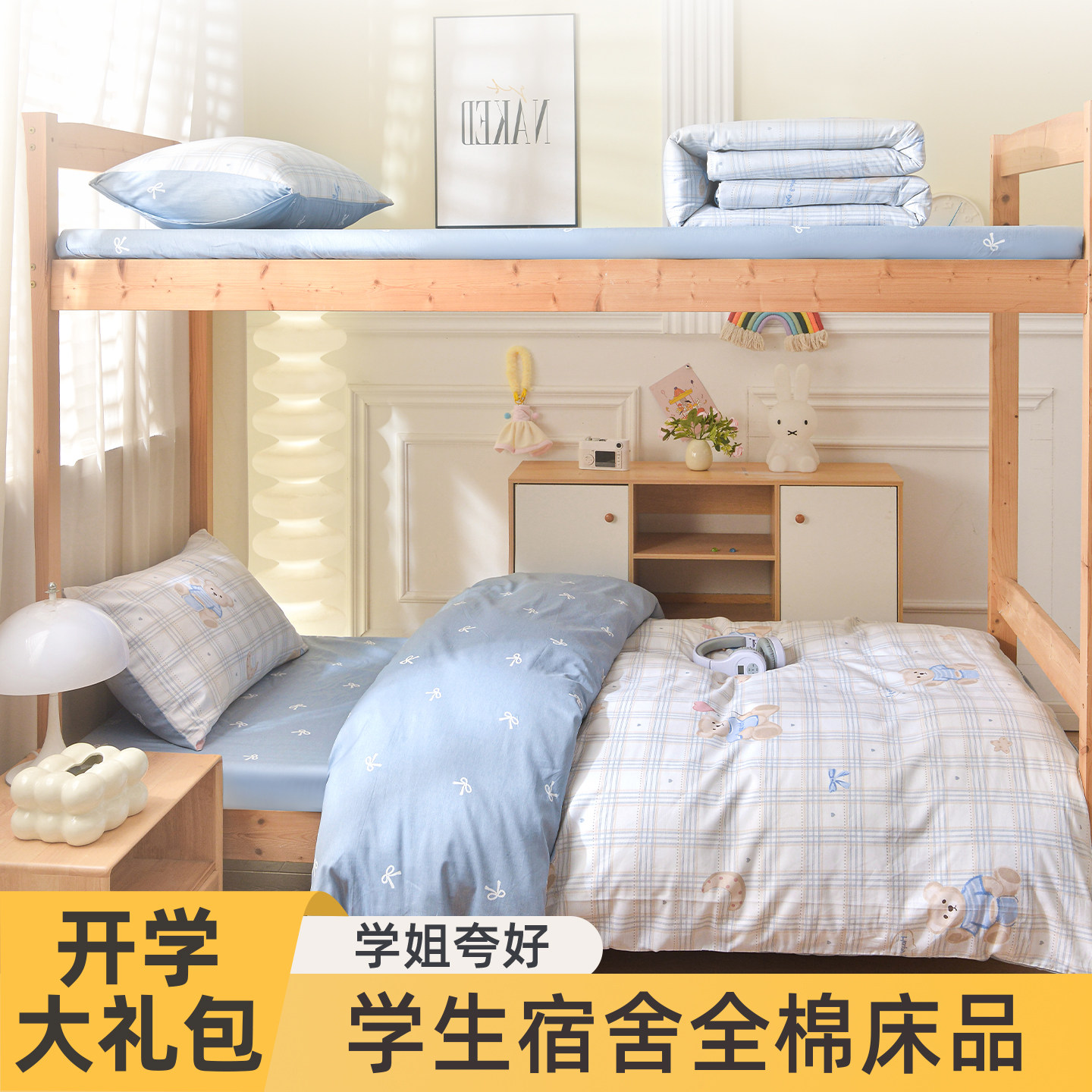 大学生宿舍床上用品六件套被子
