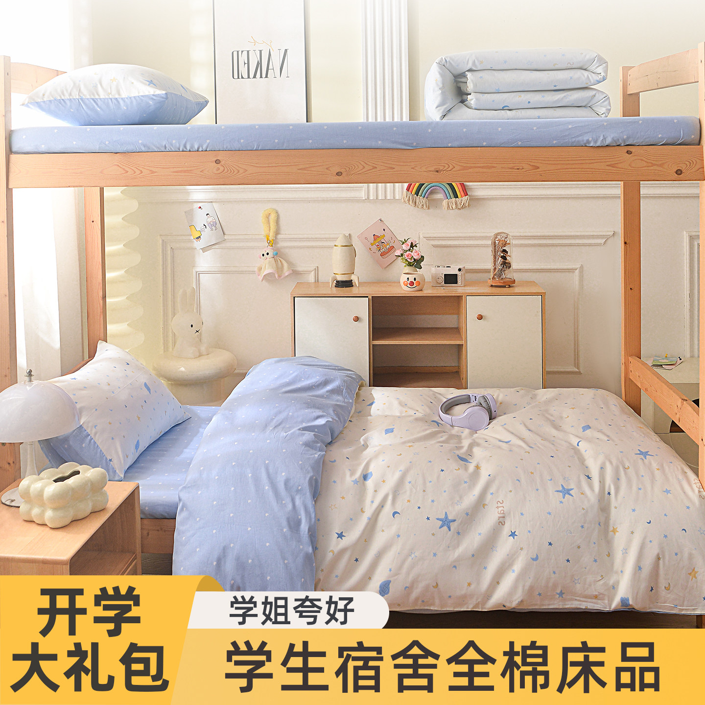 学生寝室必备床品三件套六件套
