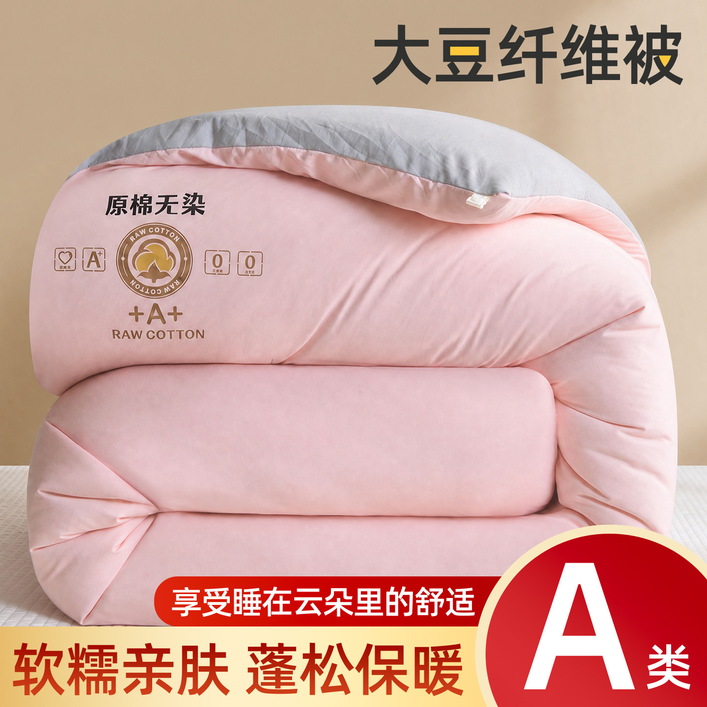 大豆纤维被冬季加厚保暖被子被芯