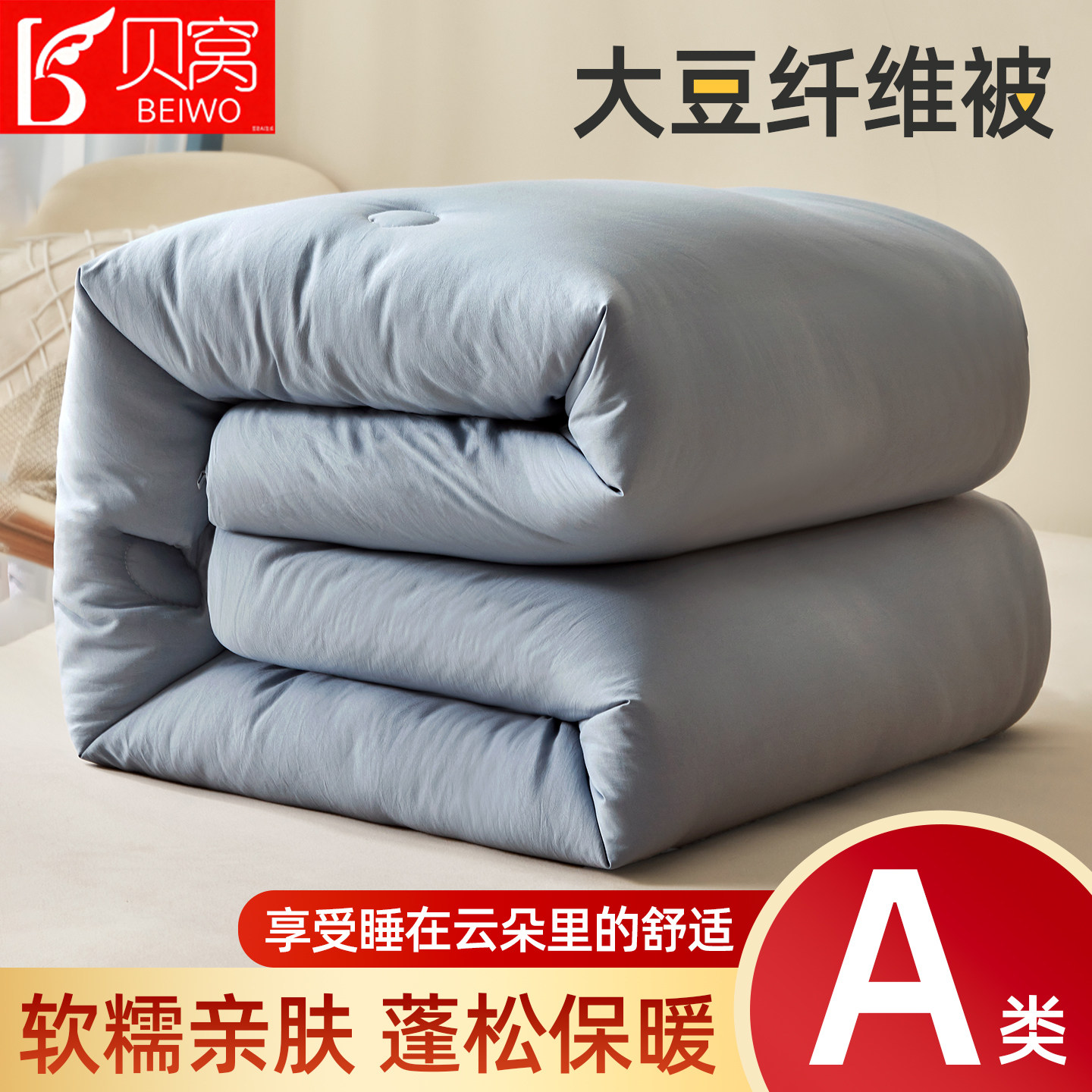 大豆纤维被四季通用加厚保暖被子