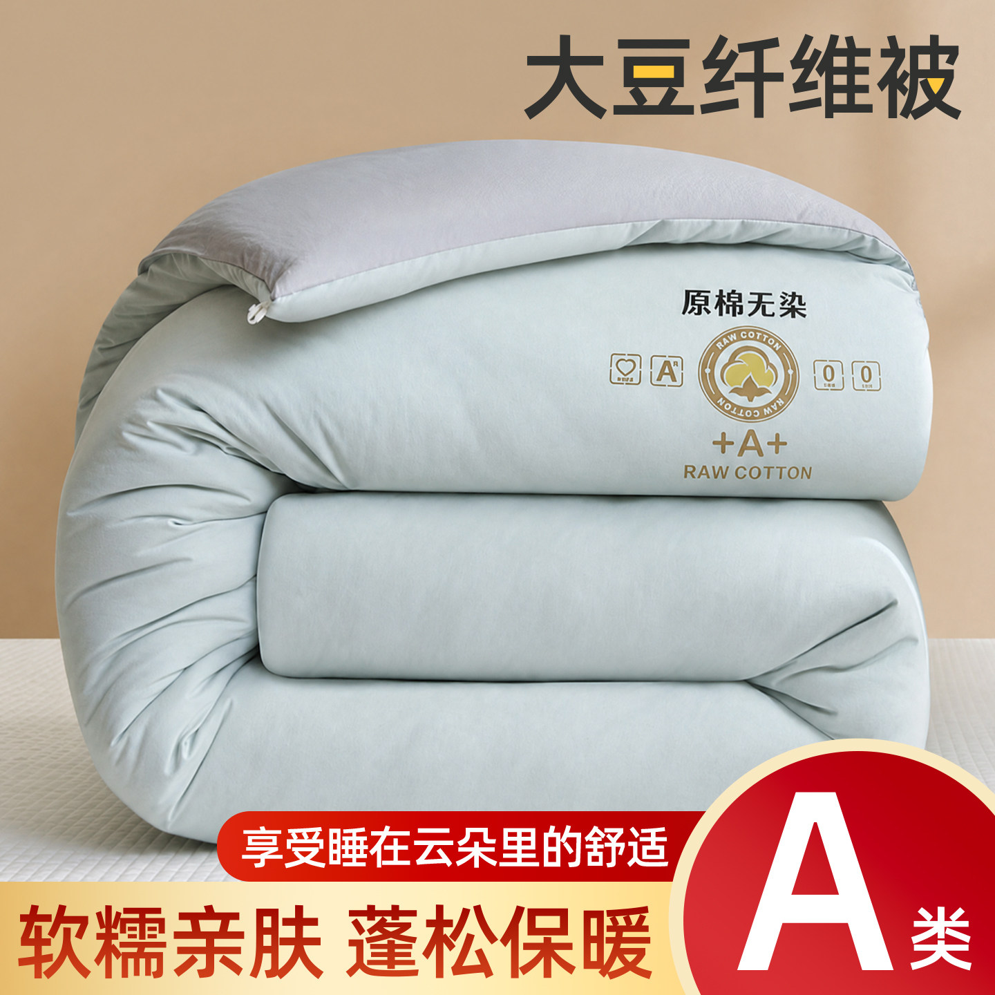 大豆纤维被冬季加厚保暖被芯棉被