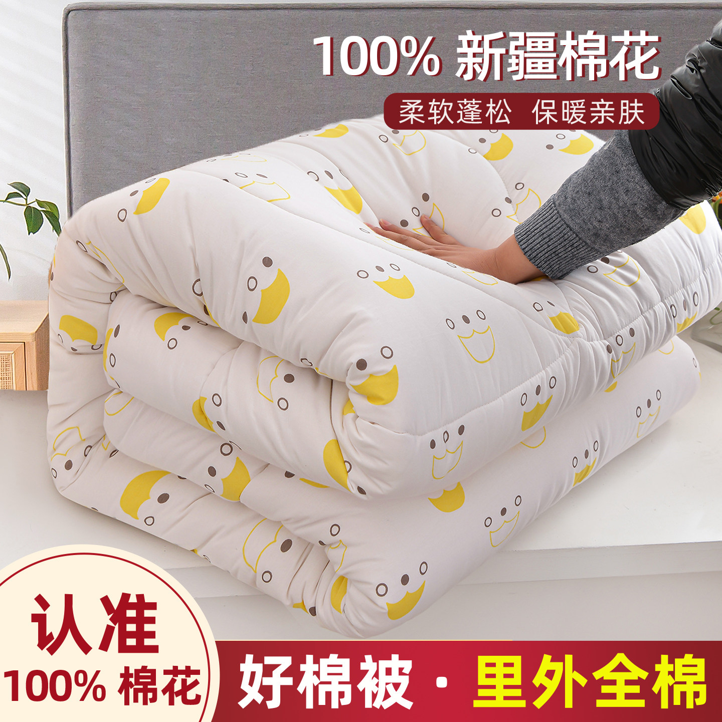 新疆100%棉花被里外全棉四季被芯