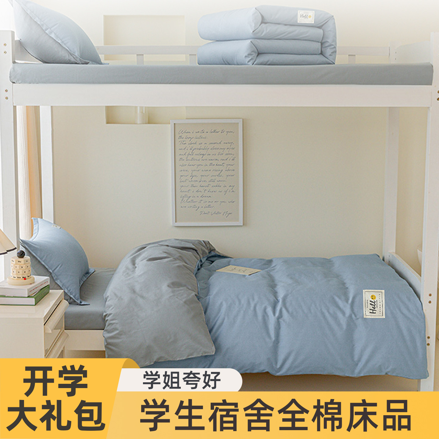 高中学生宿舍三件套住校专用床品
