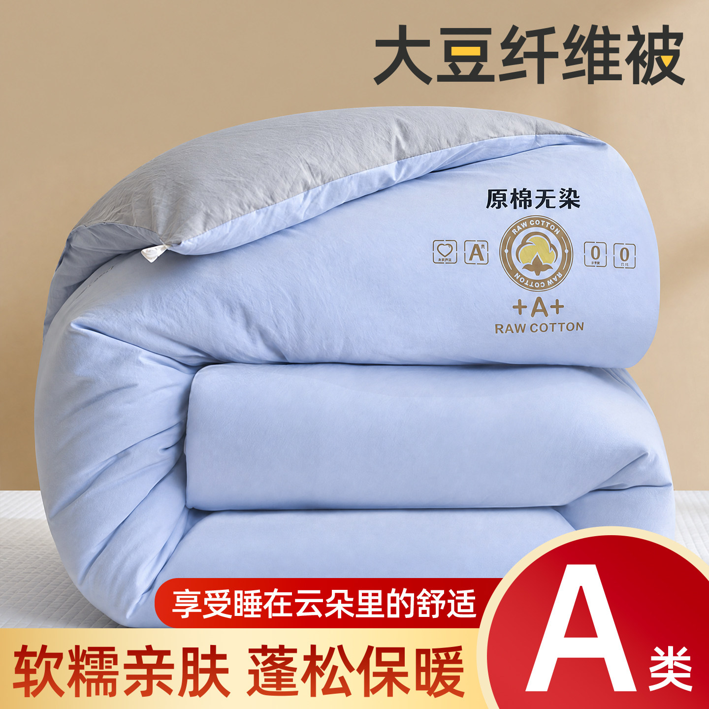 大豆纤维被四季通用被芯春秋冬被