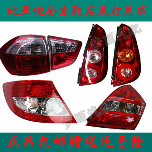 适用比亚迪系列尾灯总成