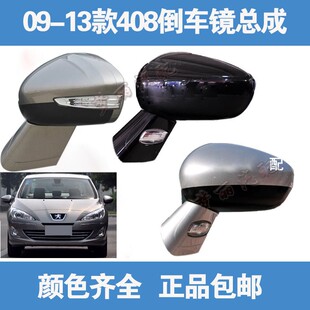 适配东风标致09 10 11 12 13款408倒车镜总成标志左右后视镜配件