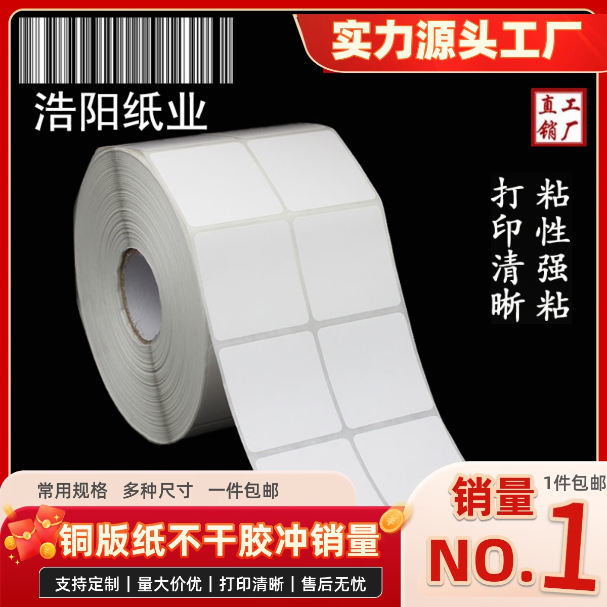 贴纸铜版纸不干胶浩阳铜版纸